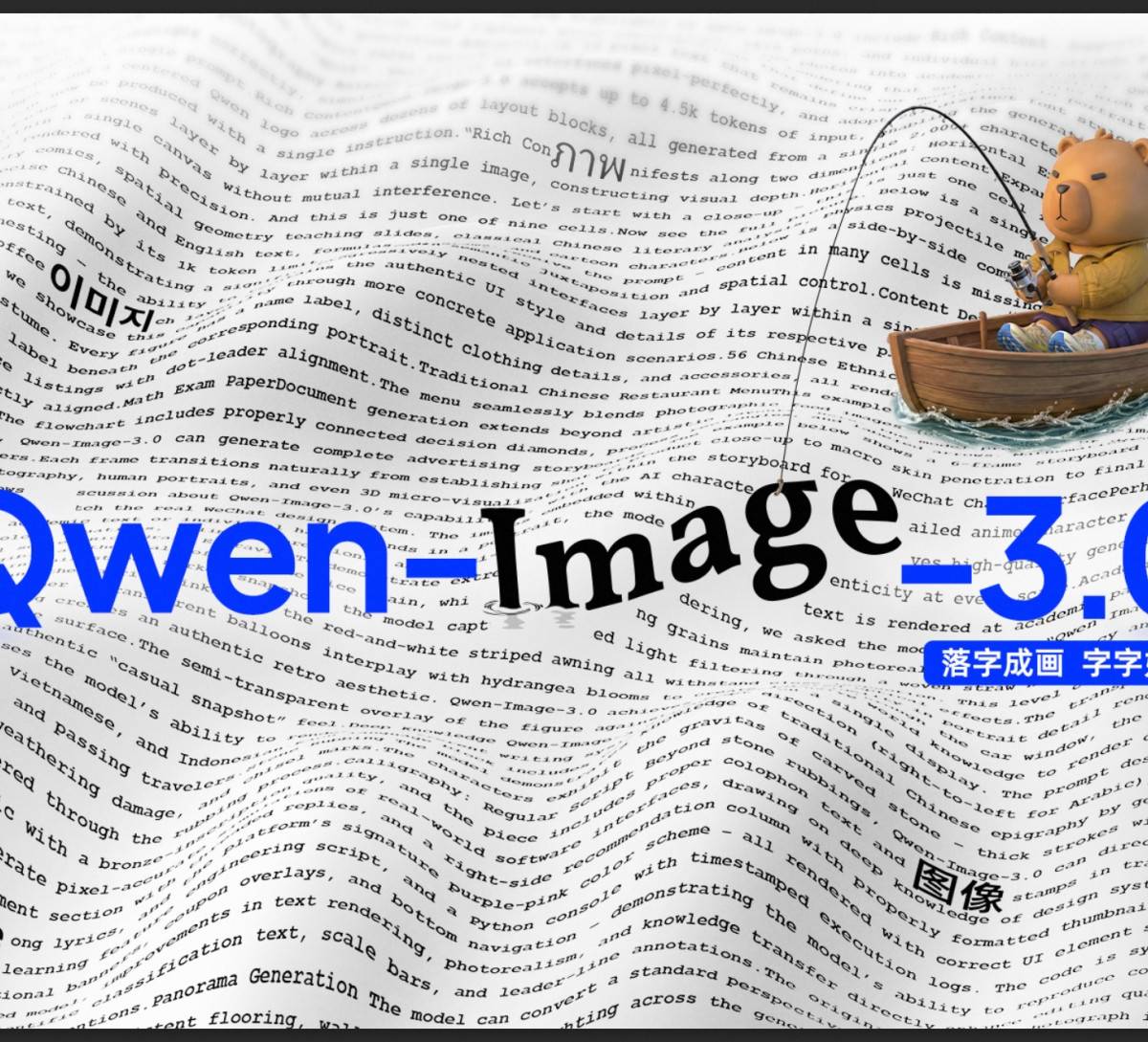 Alibaba's Qwen-Image-3.0 Renders Full Infographics and Ten-Pixel Text